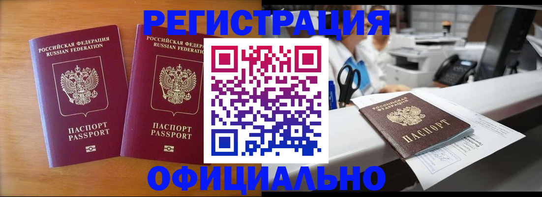 прописка паспорт в Дзержинске