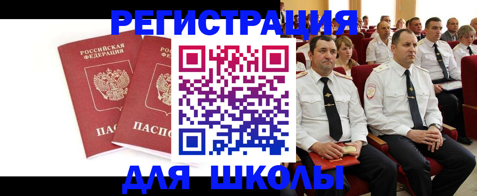 прописка для школы в Дзержинске