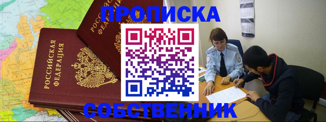 временная регистрация в квартире в Дзержинске