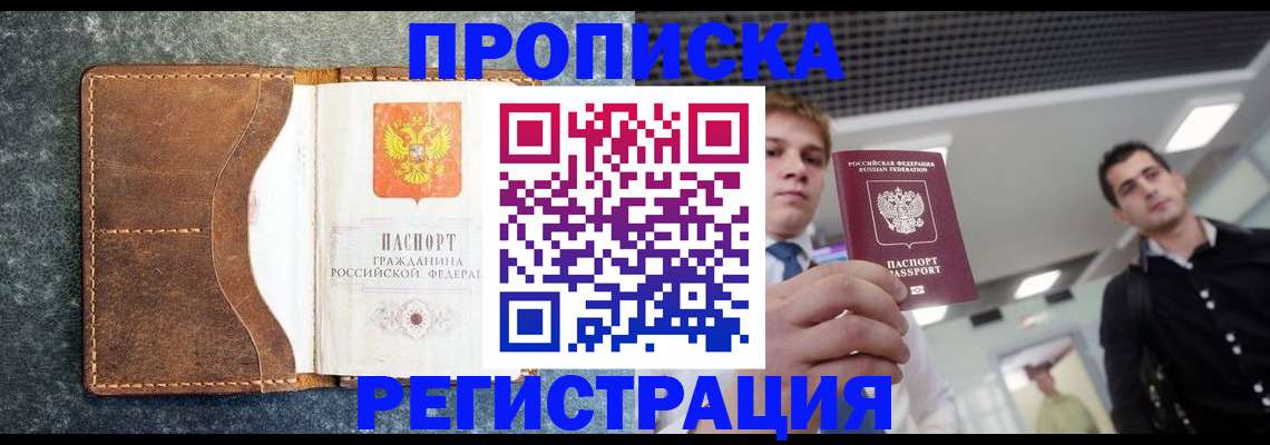 временная регистрация надежно в Дзержинске
